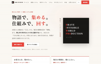 ビュプロ(BIW Production)
